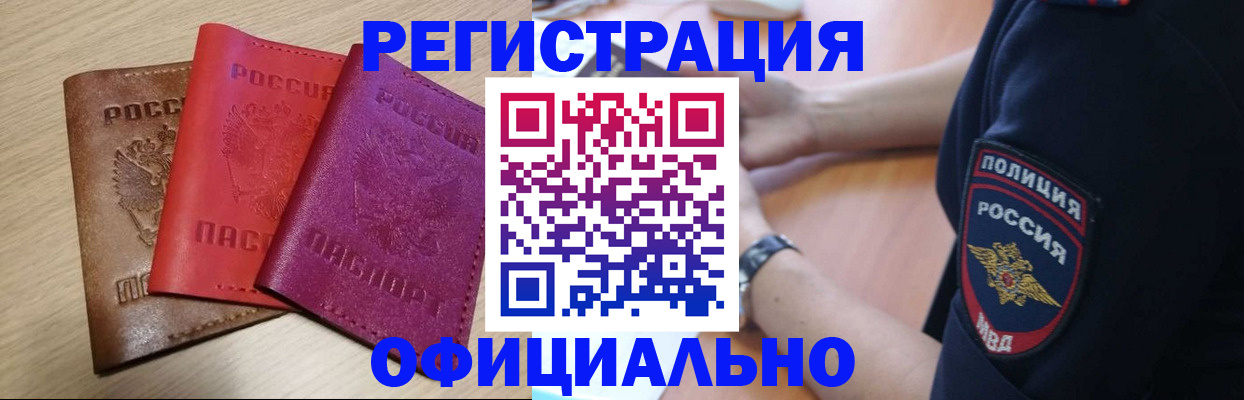временная регистрация для школы в Волжском