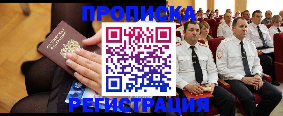 временная регистрация в Волжском