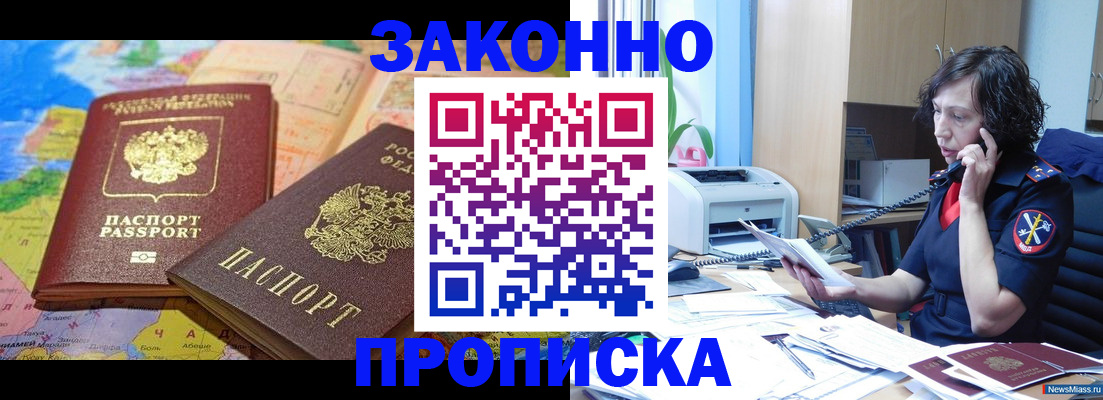 прописка для работы в Волжском